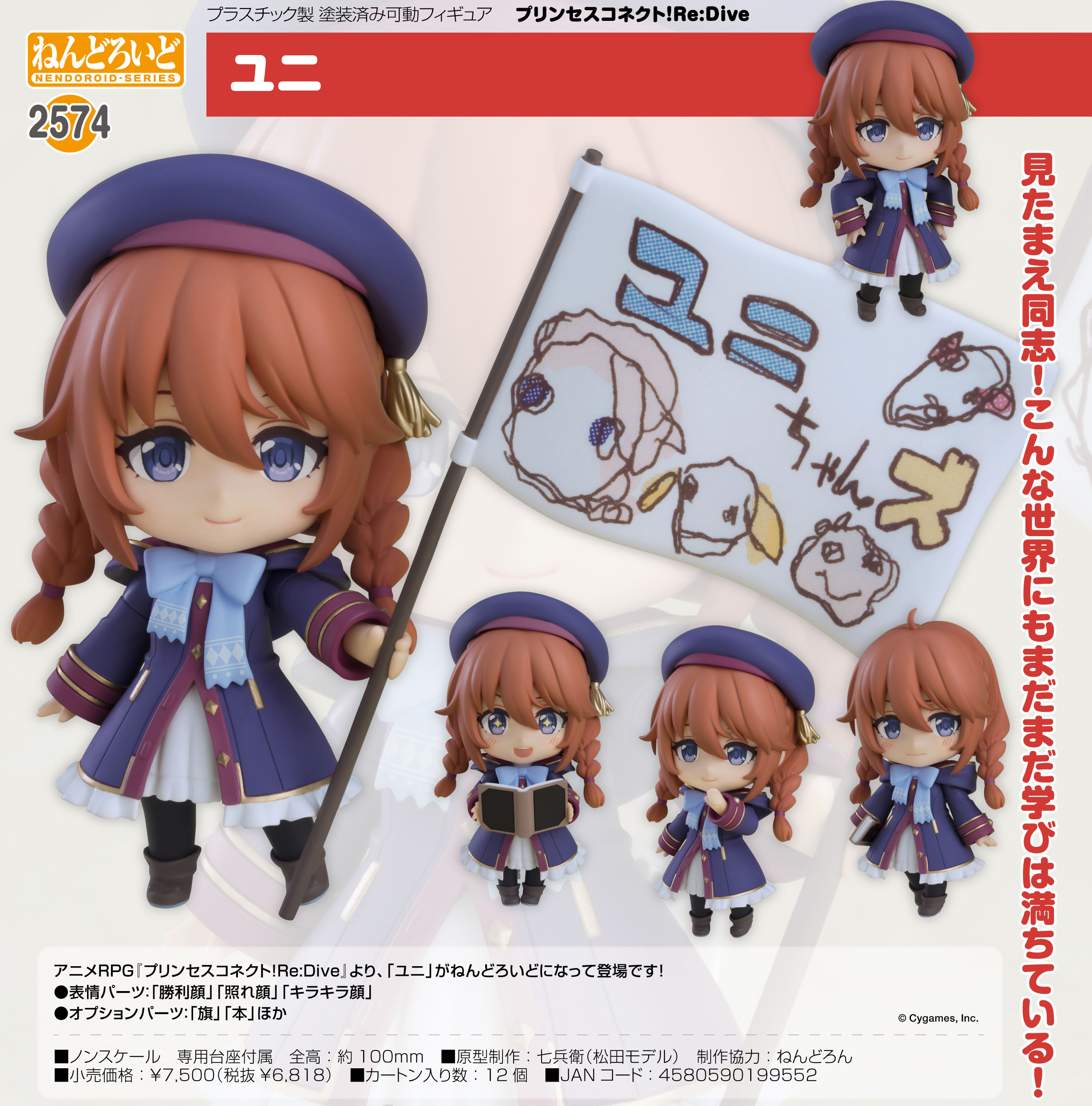 プリンセスコネクト!Re:Dive_ねんどろいど ユニ | 公式グッズ・公式