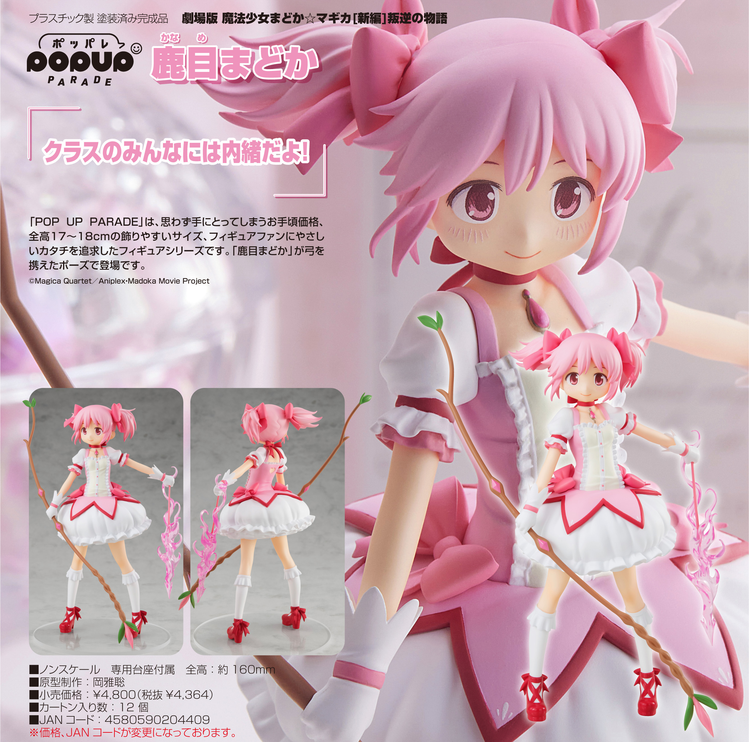VFK096 未開封 魔法少女まどか☆マギカ BPEV フィギュア 40、40 VFK096