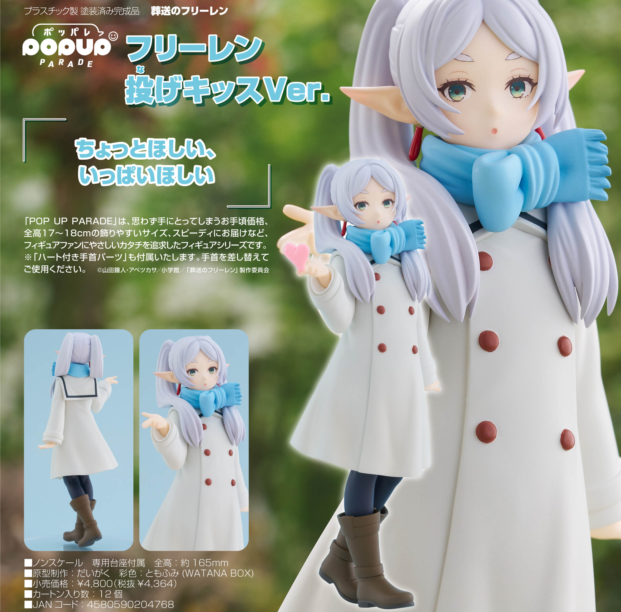 葬送のフリーレン_POP UP PARADE フリーレン 投げキッスVer. | 公式