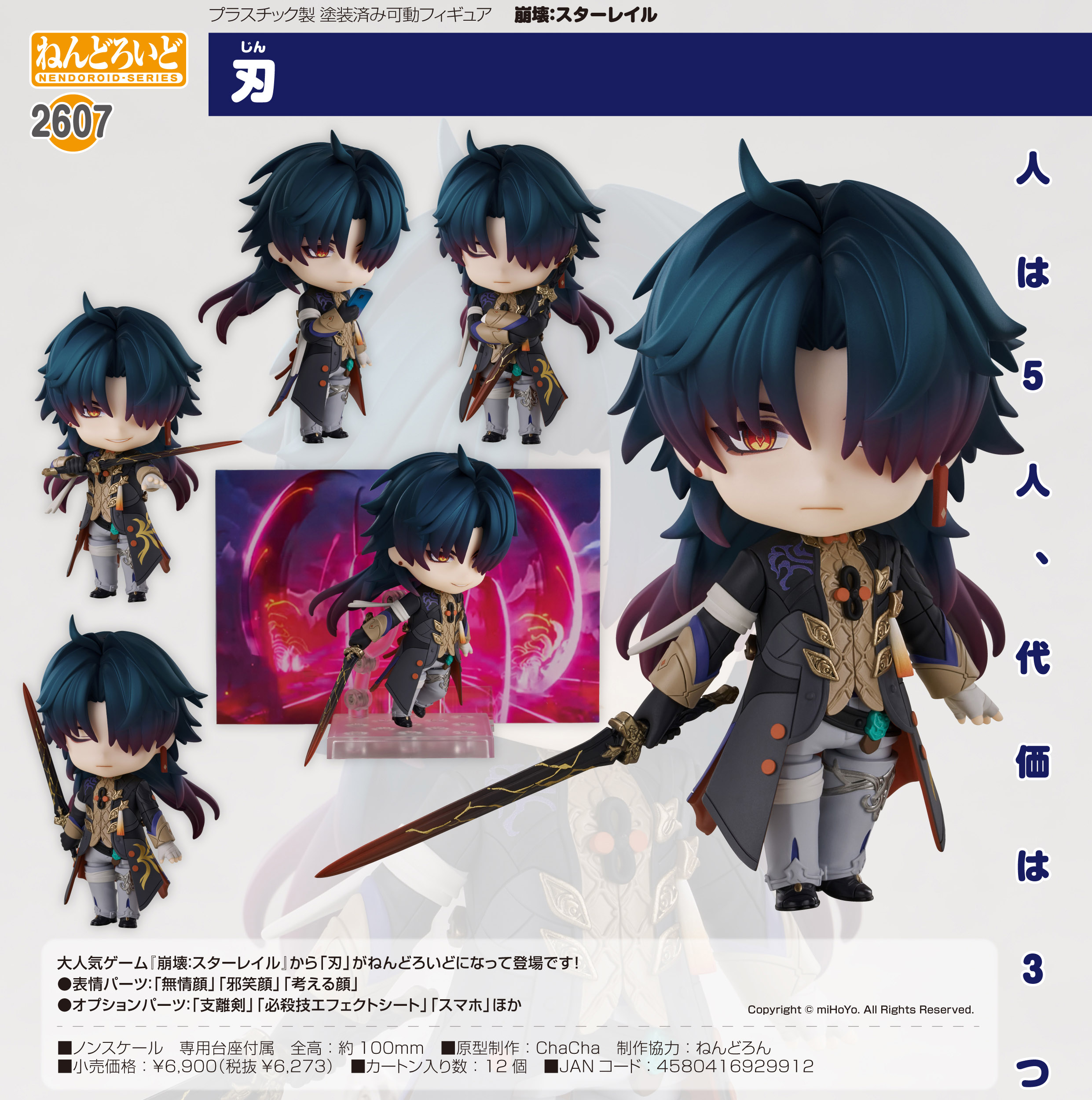 崩壊:スターレイル_ねんどろいど 刃 | 公式グッズ・公式ライセンス商品