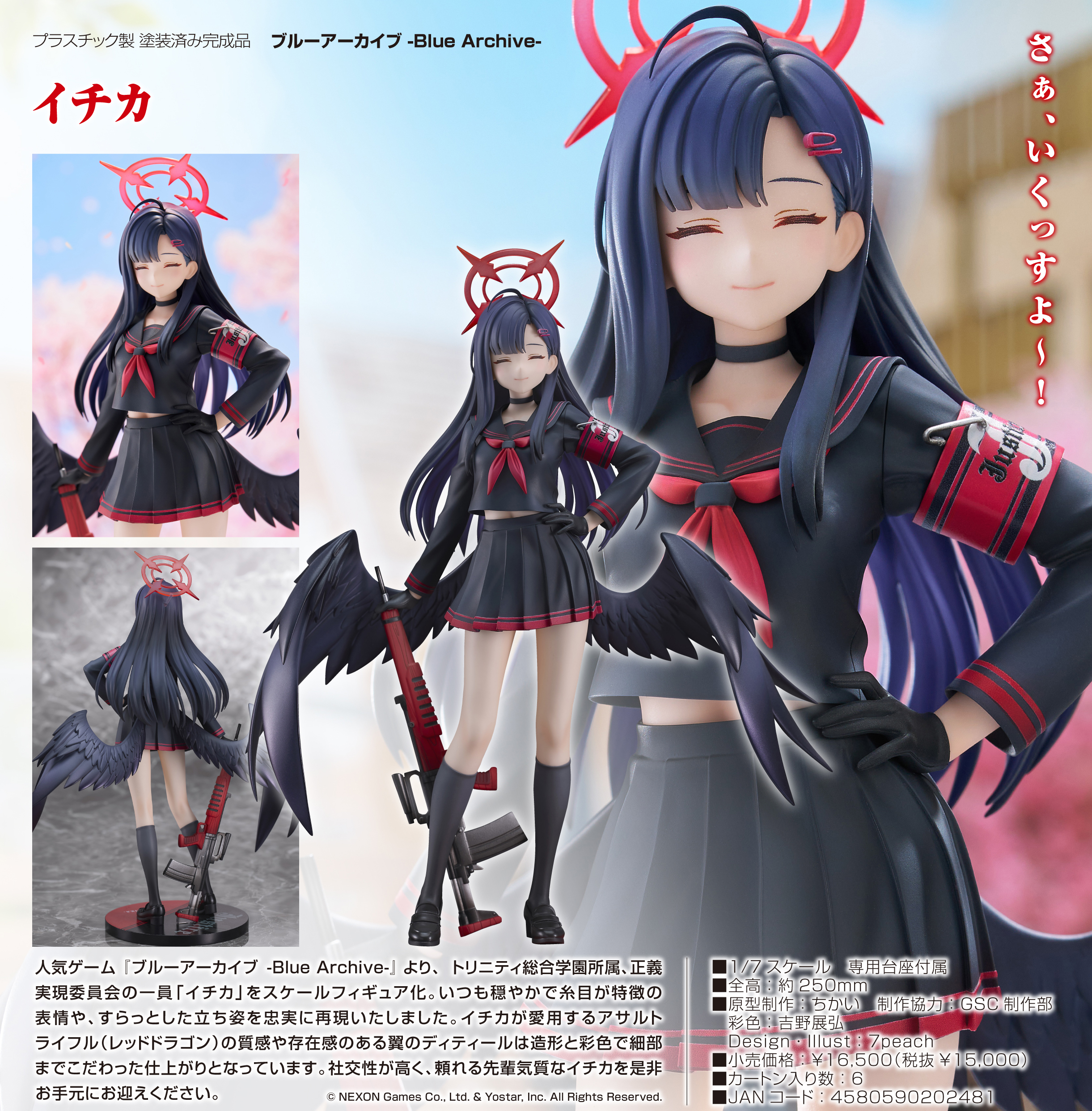 ブルーアーカイブ -Blue Archive-_イチカ | 公式グッズ・公式