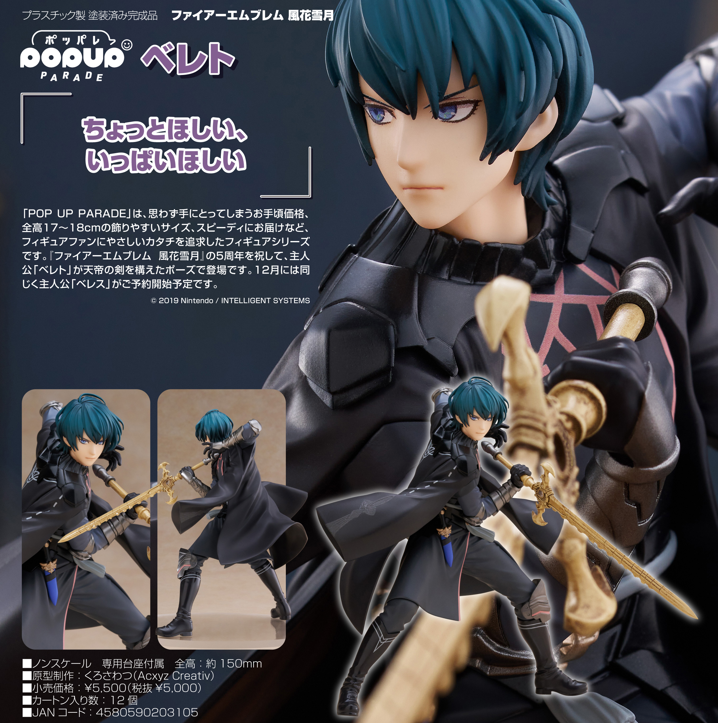 ファイアーエムブレム 風花雪月_POP UP PARADE ベレト | 公式グッズ