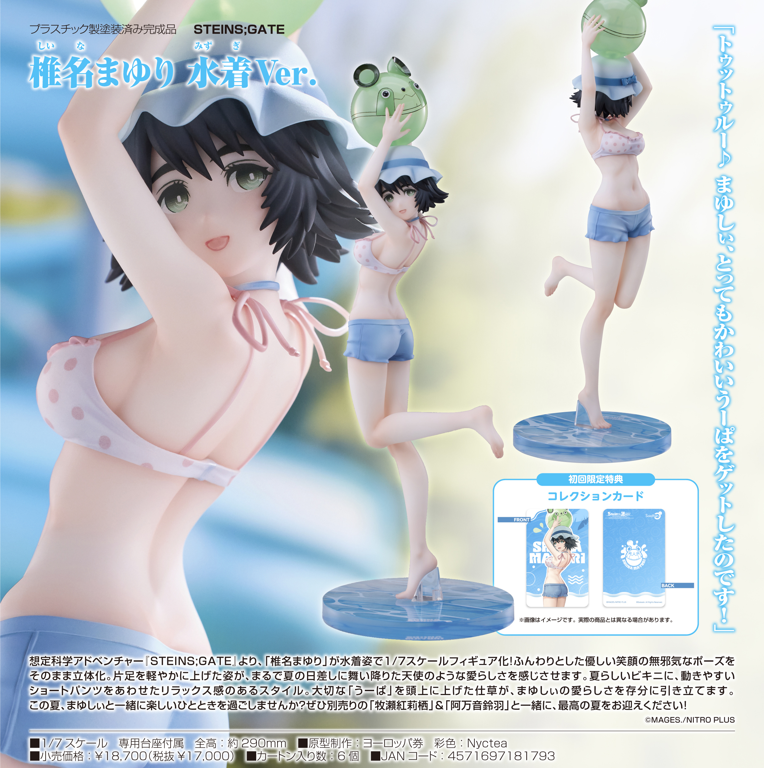 STEINS;GATE_椎名まゆり 水着Ver. | 公式グッズ・公式ライセンス商品