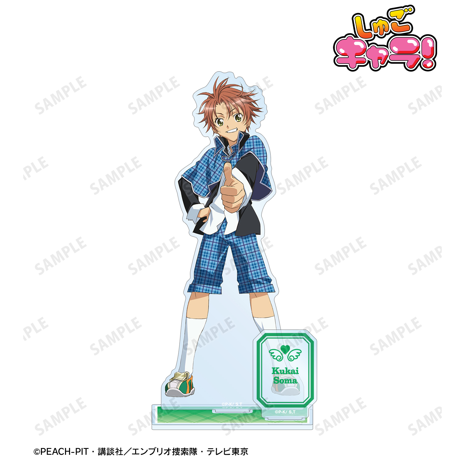 しゅごキャラ！_相馬 空海 パーツ付きBIGアクリルスタンド | 公式