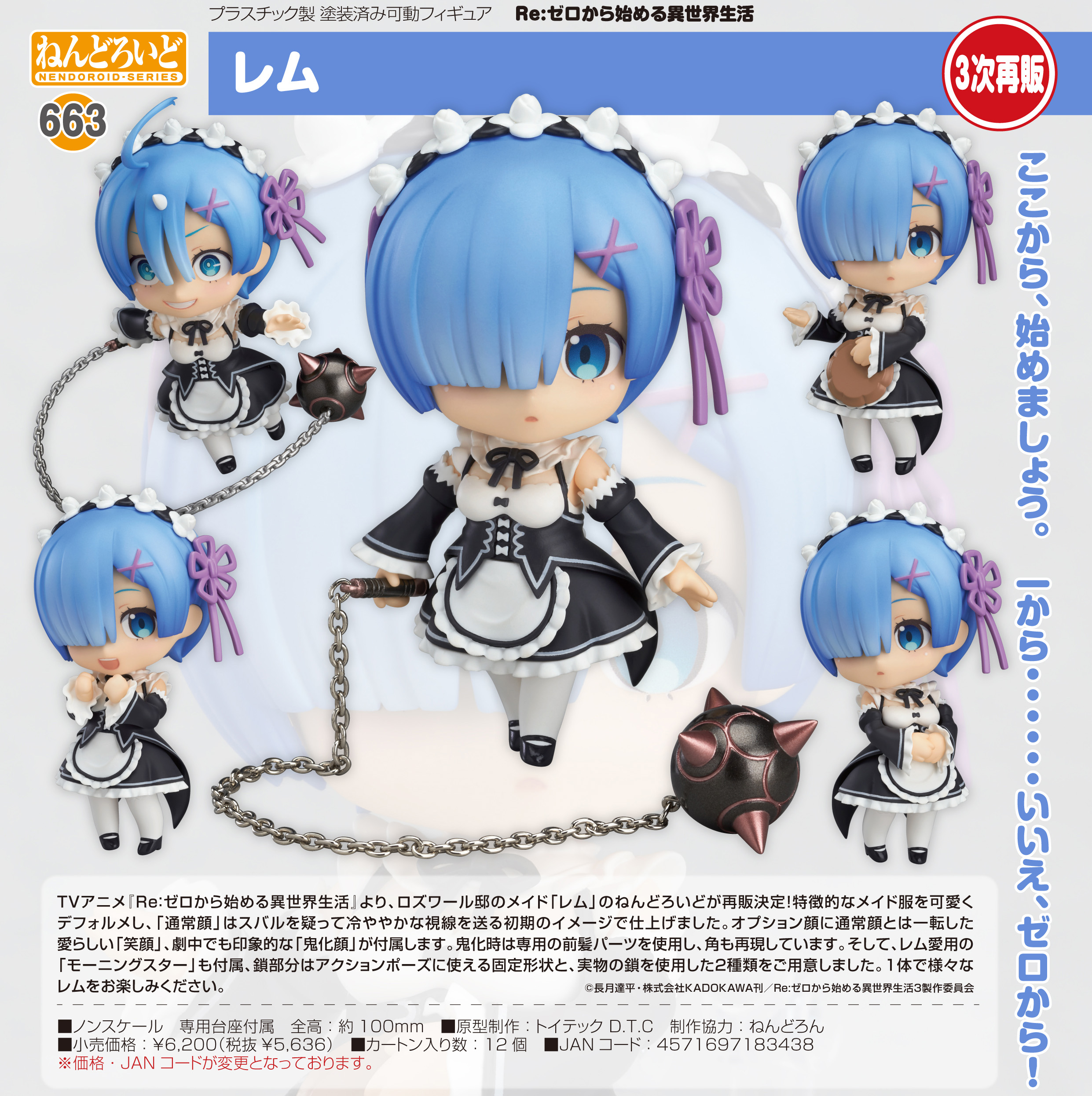 Re:ゼロから始める異世界生活_ねんどろいど レム | 公式グッズ・公式