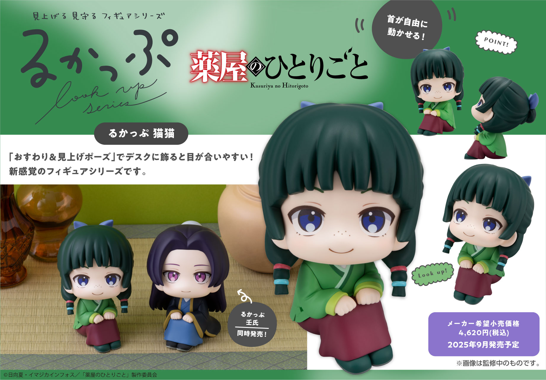 薬屋のひとりごと_るかっぷ 猫猫 | 公式グッズ・公式ライセンス商品