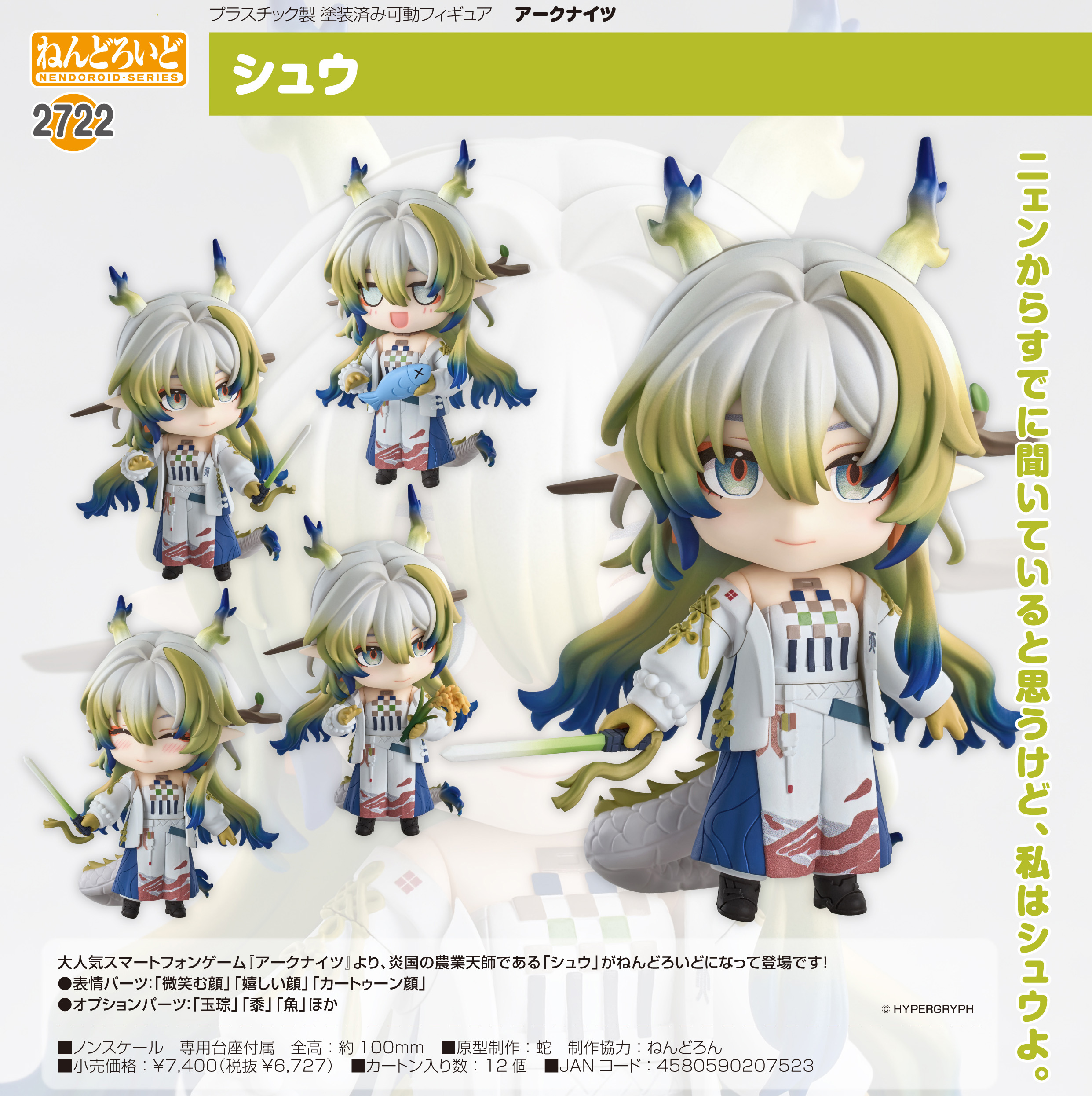 アークナイツ_ねんどろいど シュウ | 公式グッズ・公式ライセンス商品