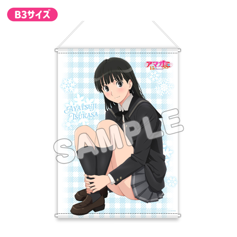 アマガミSS 15th Anniversary_プレミアムB3タペストリー お座り 絢辻