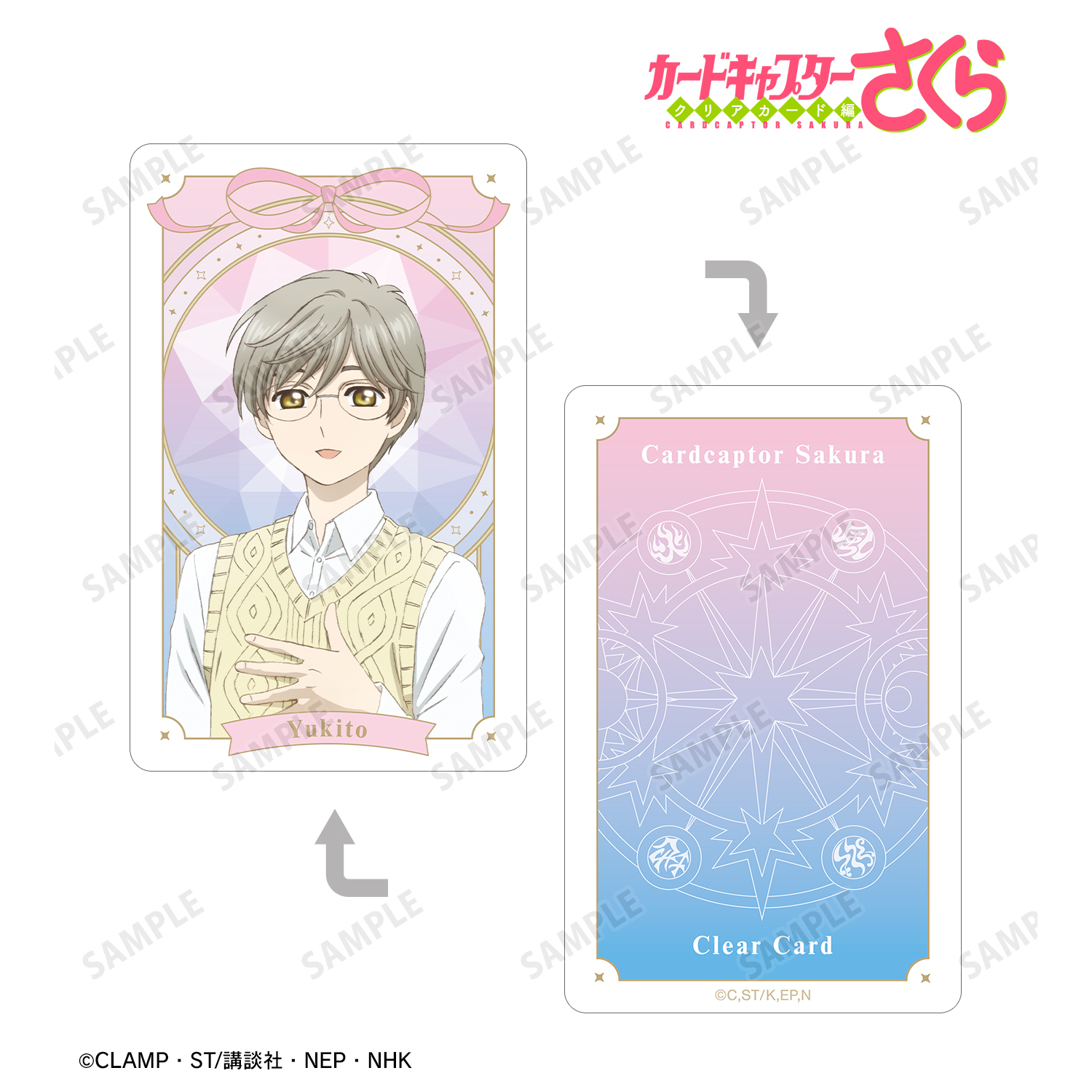 カードキャプターさくら クリアカード編_月城 雪兎 プラスチックカード