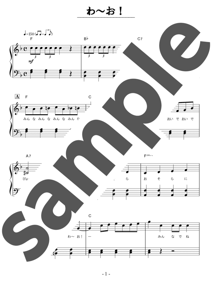 ピアノ楽譜】ピコピコパン！ / ケロポンズ,福田りゅうぞう,鈴木翼