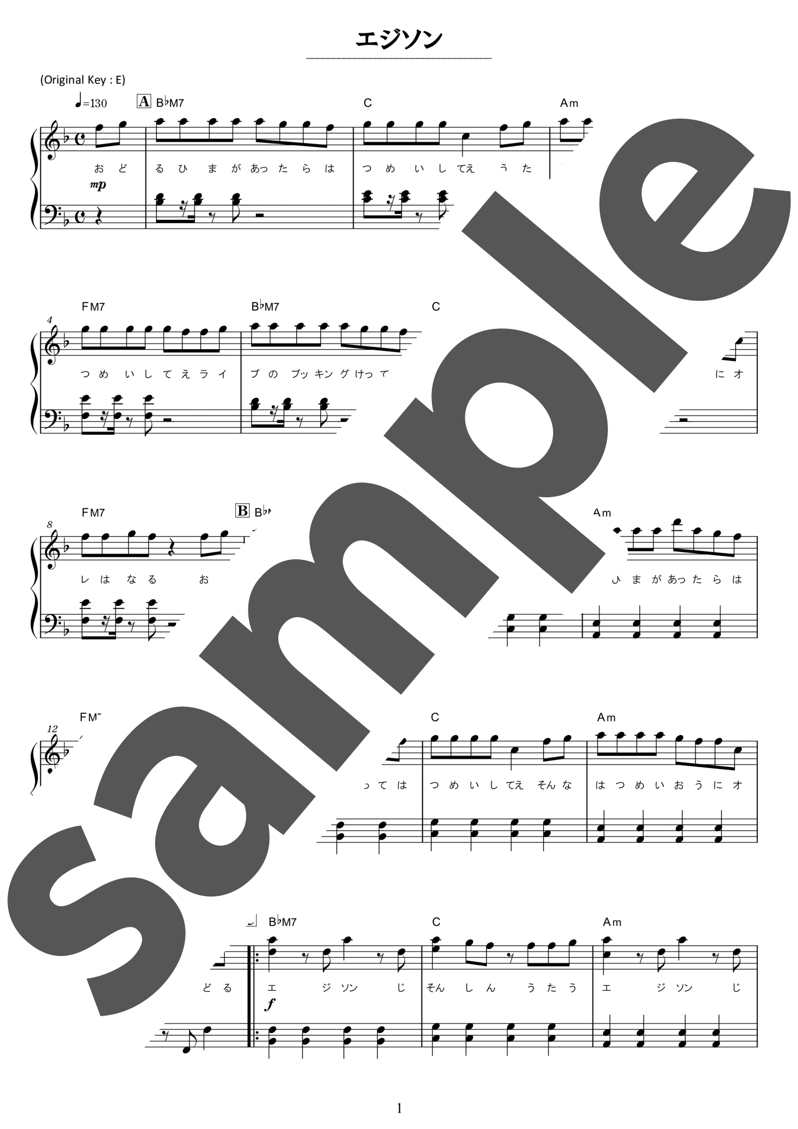 ピアノ楽譜】エジソン / 水曜日のカンパネラ（ソロ / 中級）