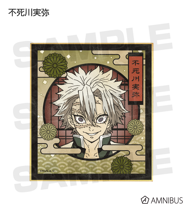 アニメ「鬼滅の刃」 - トレーディングミニ色紙 ver.B | AMNIBUS