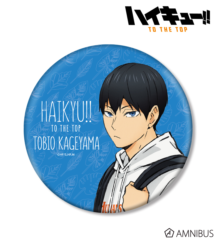 ハイキュー!! TO THE TOP × 東武動物公園 - 描き下ろしイラスト 影山飛