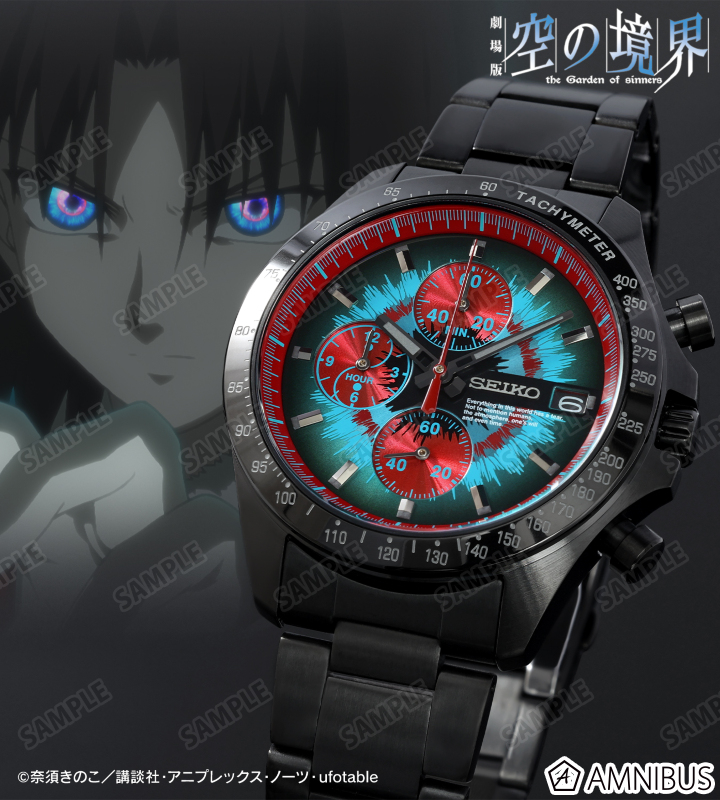 劇場版「空の境界」 - 劇場版「空の境界」 セイコーコラボウオッチ 両