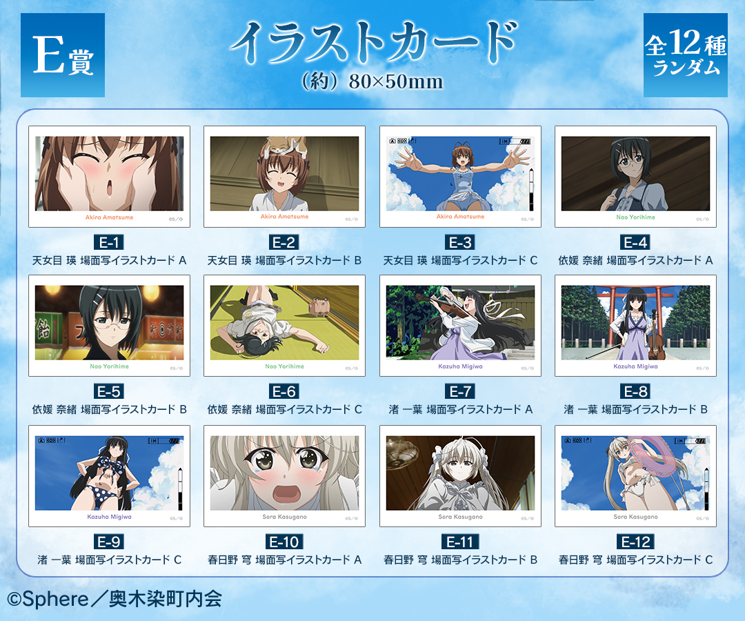 アニメ「ヨスガノソラ」｜『アニメ「ヨスガノソラ」』オンラインくじ