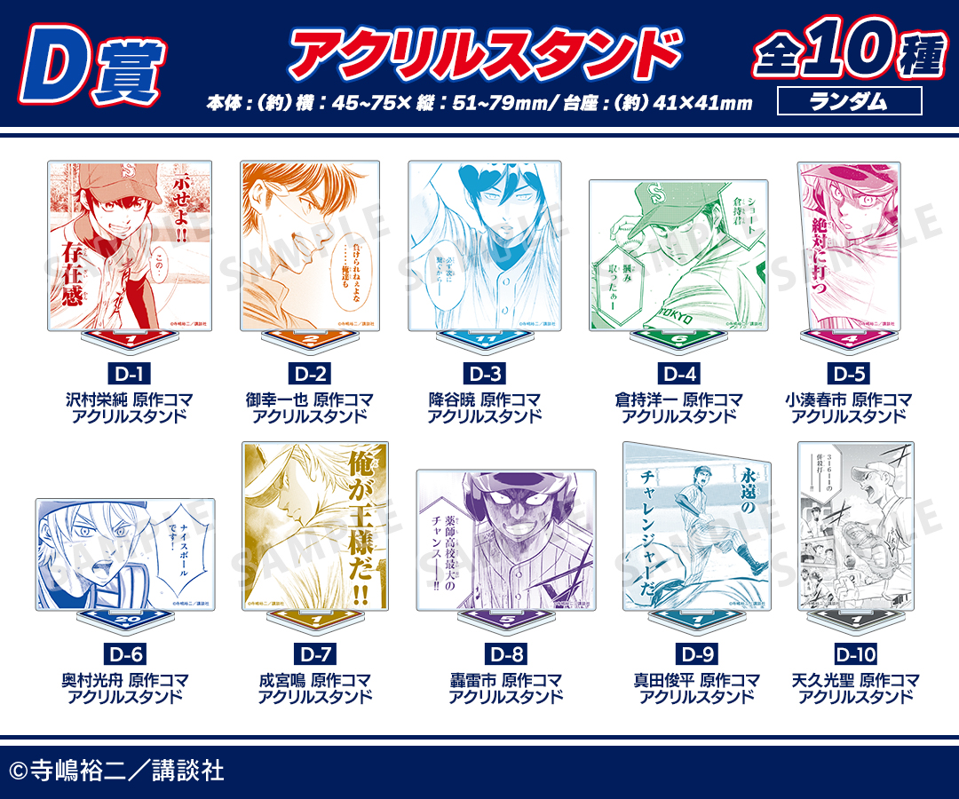 原作「ダイヤのA actⅡ」｜『ダイヤのA actⅡ』オンラインくじ vol.2