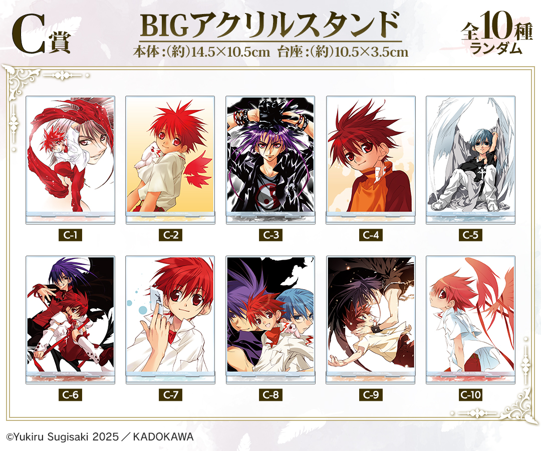 D・N・ANGEL｜『D・N・ANGEL』オンラインくじ | DRAW!DRAW!(ドロー