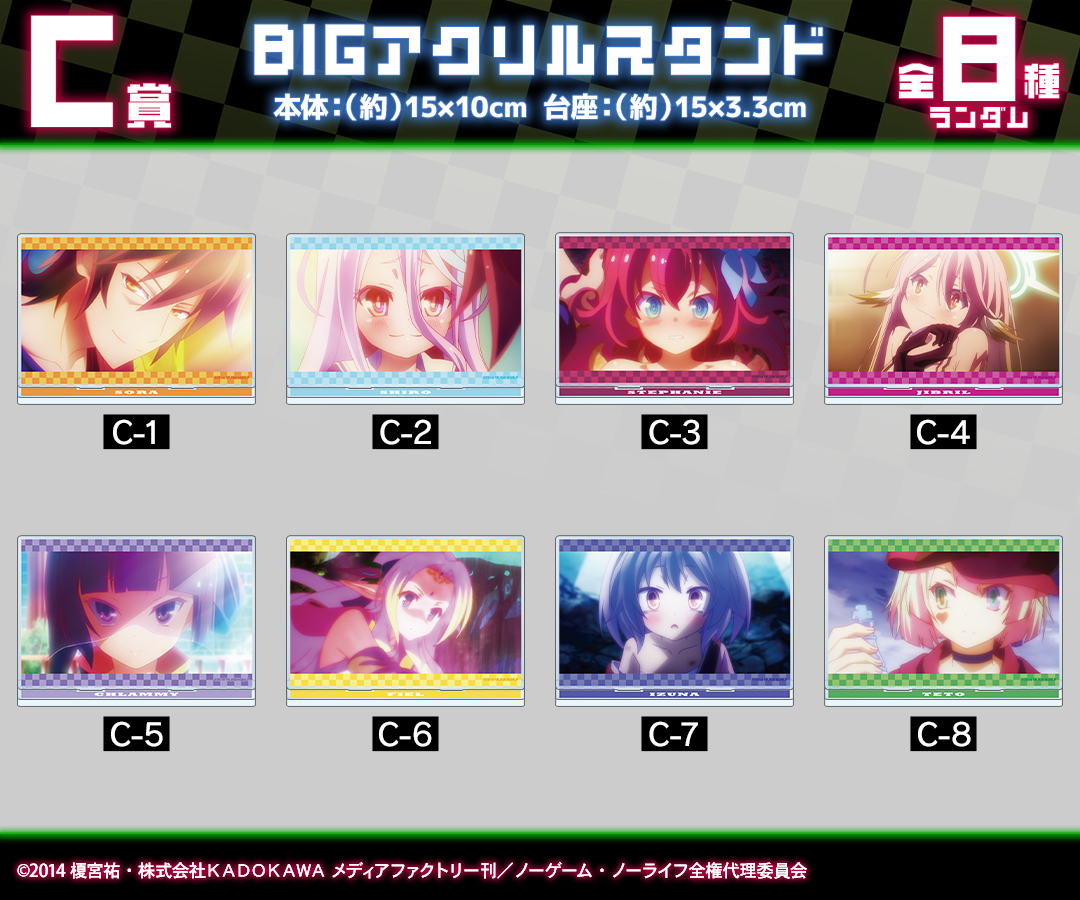 ノーゲーム・ノーライフ｜『ノーゲーム・ノーライフ』オンラインくじ