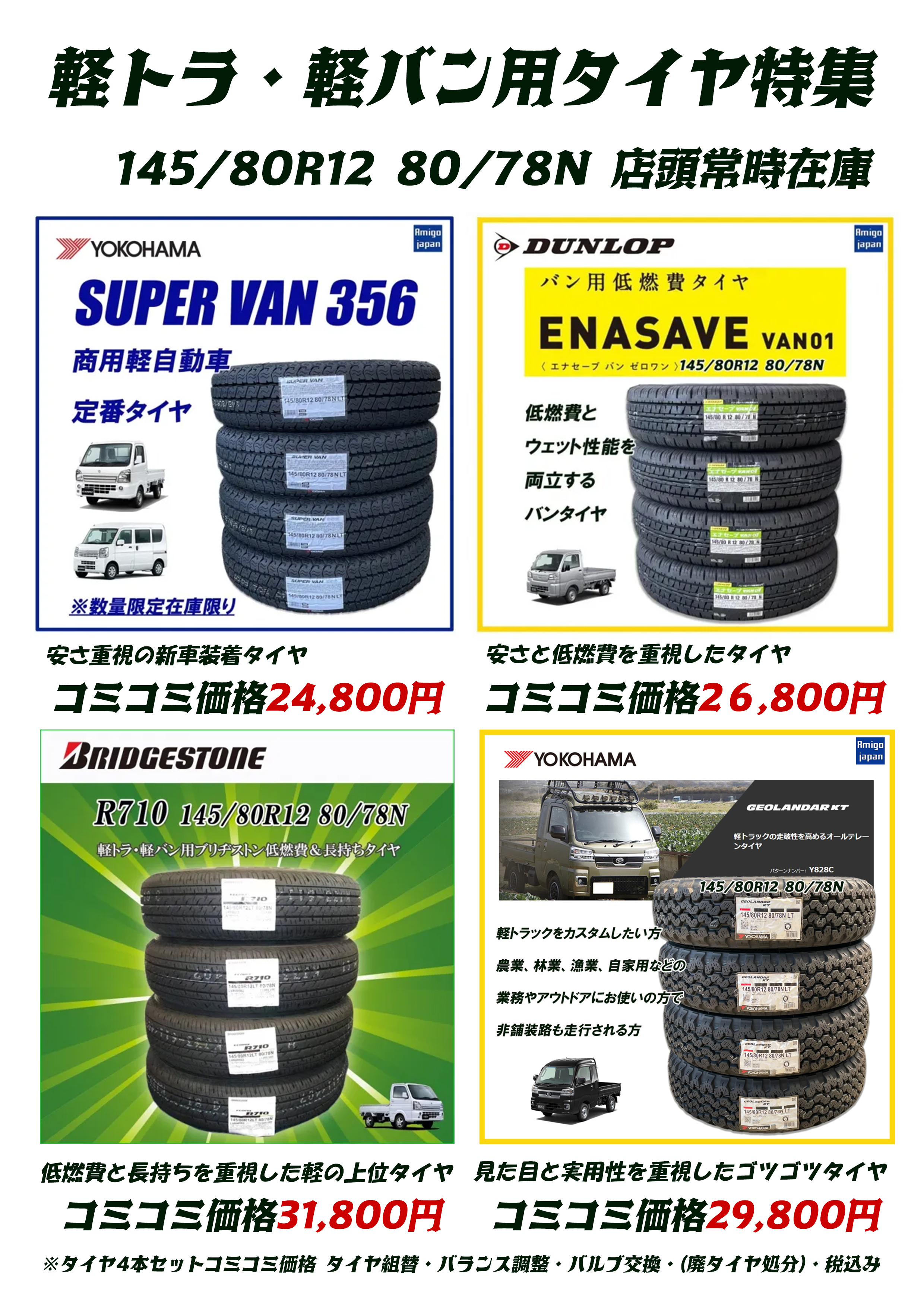 ブリヂストン スタッドレス VL10 195/80R15 107/105L 4本セット 工賃