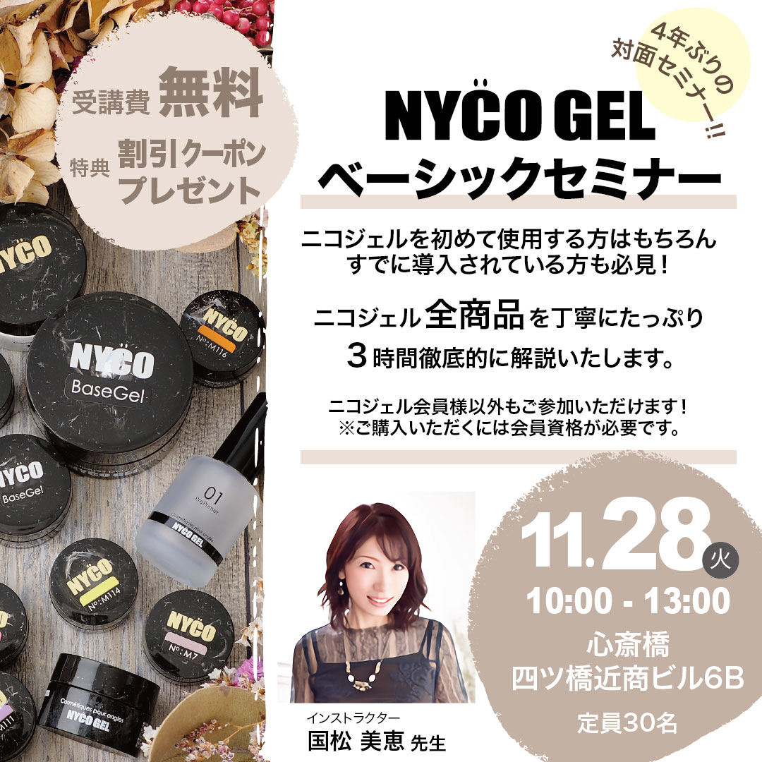 NYCO ジェル 100g トップ　化粧品登録済 LineUP > ▶︎ Base gel / Top gel - NYCOGEL