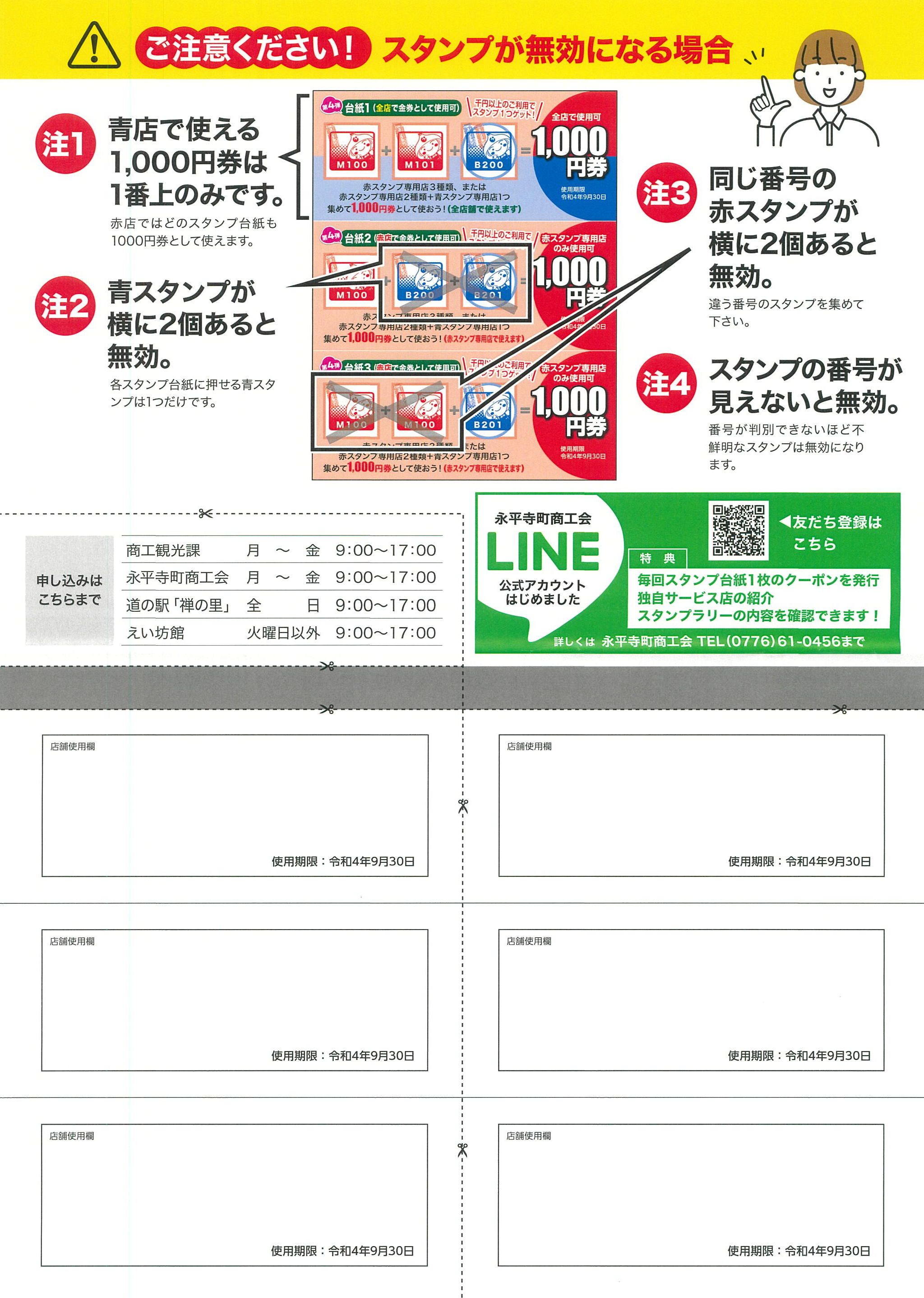 永平寺町みんなのスタンプラリー第4弾】明日からです！！ - 【公式