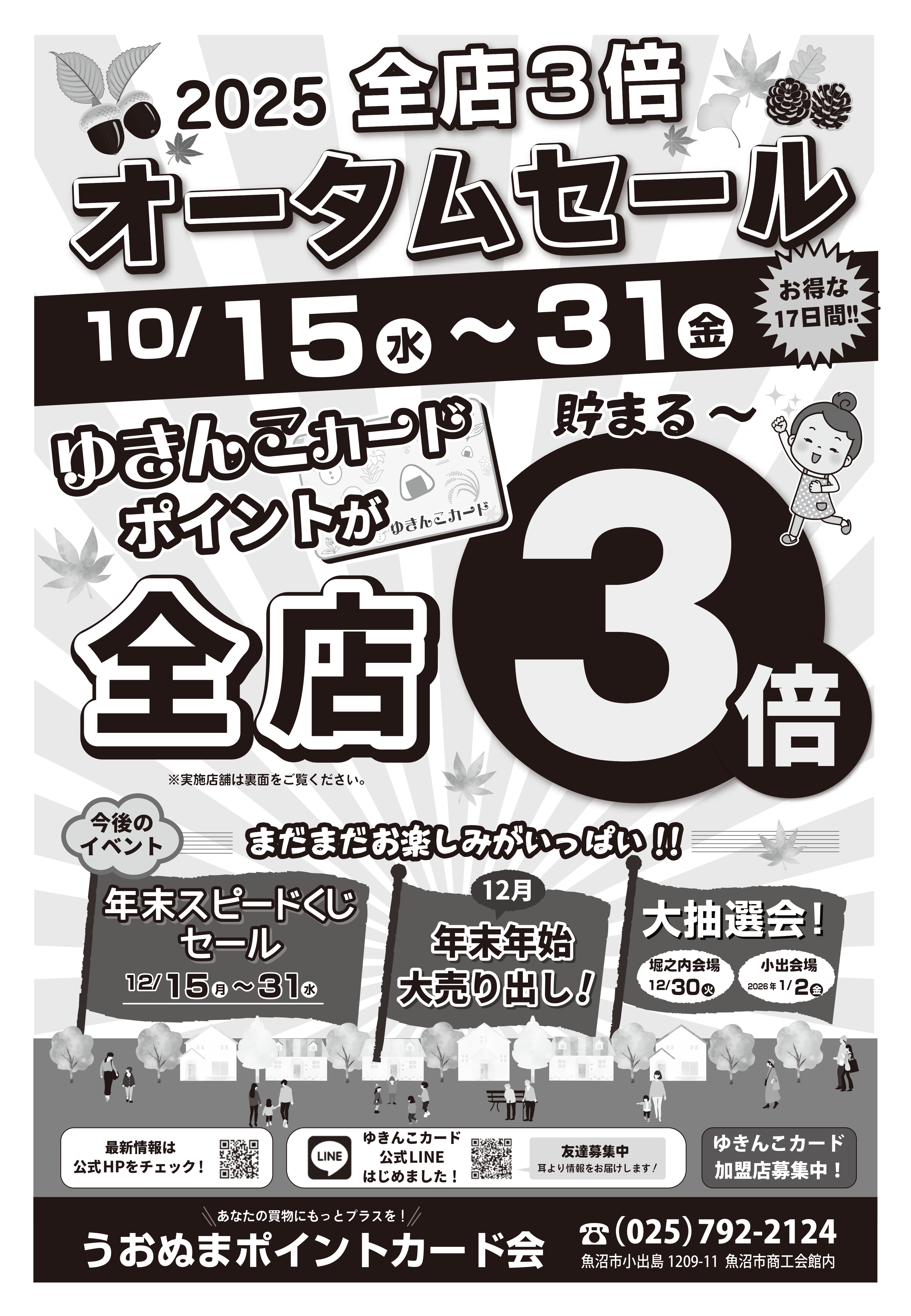 最新情報 - うおぬまポイントカード会