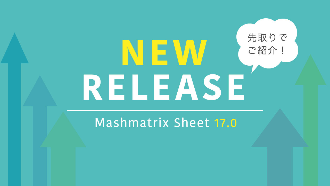 Salesforce】外部ID項目での関連付けが可能に〜Mashmatrix Sheet ver