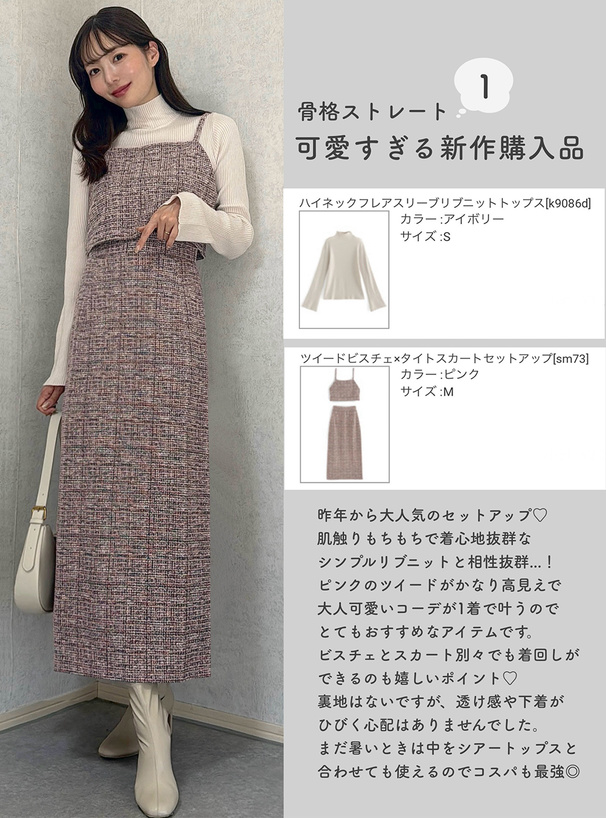 ツイードビスチェ×タイトスカートセットアップ[sm73] | レディース