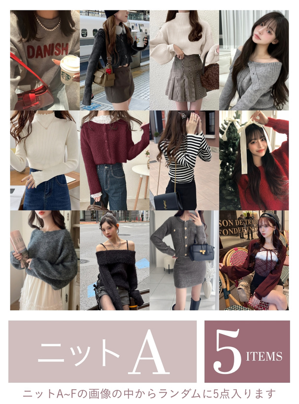 送料無料 アウター2点ニット5点が必ず入る豪華12点セット2026年福袋