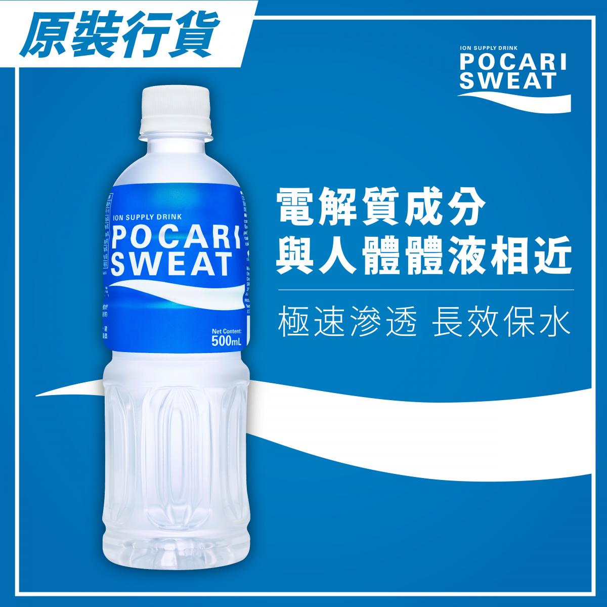 Pocari Sweat - Ion Supply Drink 500ML | DCH Living