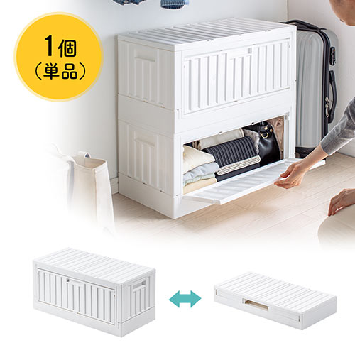収納ボックス 折りたたみ（コンテナ・前開き・プラスチック・フタ付き
