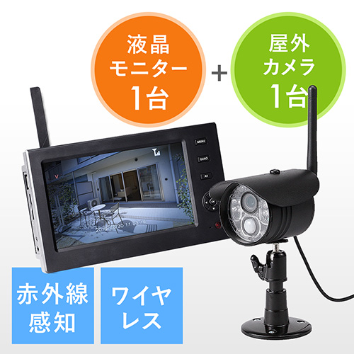 防犯カメラ&ワイヤレスモニターセット（防水屋外カメラ・ワイヤレス