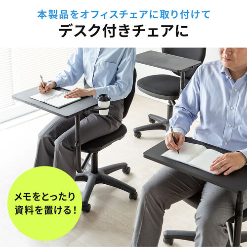 チェア用後付けデスク（A3対応天板・高さ5段階・ガスシンダー取付け