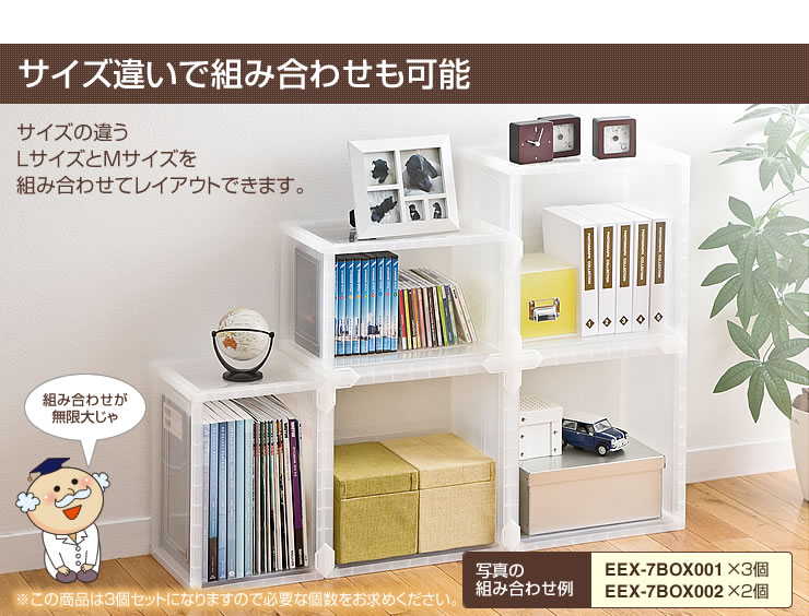 在庫処分SALE】キューブボックス（クリア・Lサイズ・3個セット） EEX