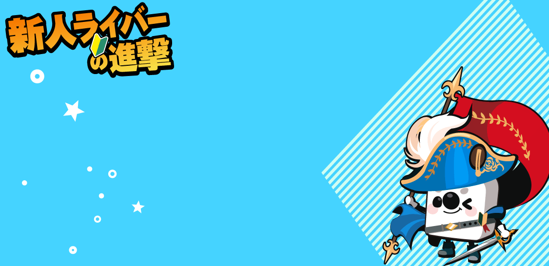 新人ライバーの進撃イベント 17ベイビー ぬいぐるみ 2025年最新】新人