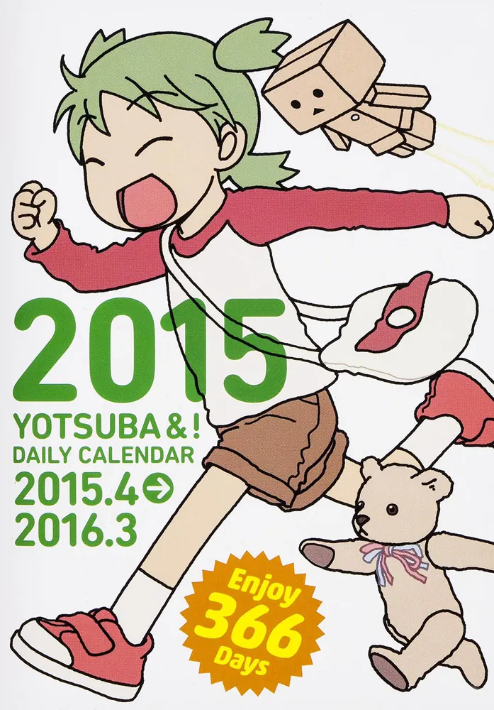 よつばと ひめくり 2006〜2015 初回限定生産+おまけ よつばと ひめくり