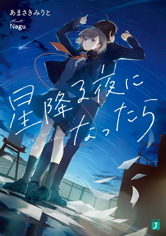 星降る夜に Blu-ray BOX〈5枚組〉 【公式通販】