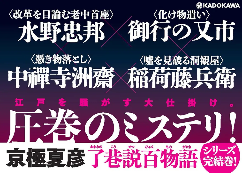 了巷説百物語」京極夏彦 [文芸書] - KADOKAWA