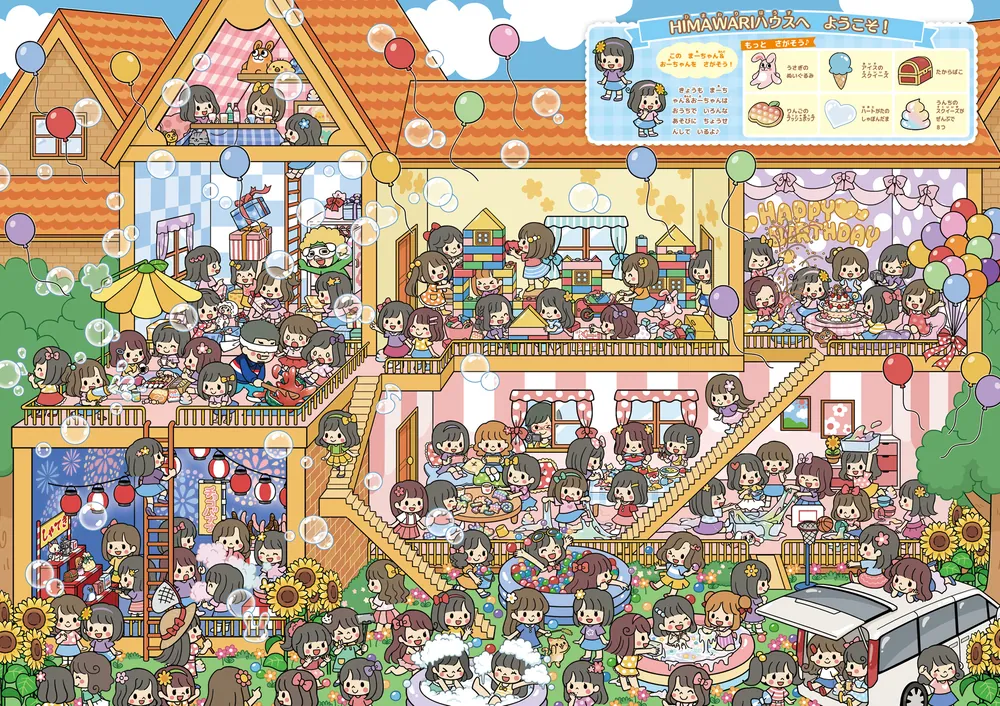 HIMAWARIちゃんねる まーちゃん＆おーちゃんをさがせ