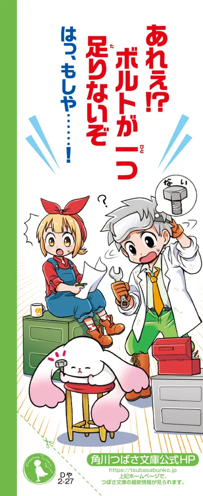 ジュニア空想科学読本27」柳田理科雄 [角川つばさ文庫] - KADOKAWA