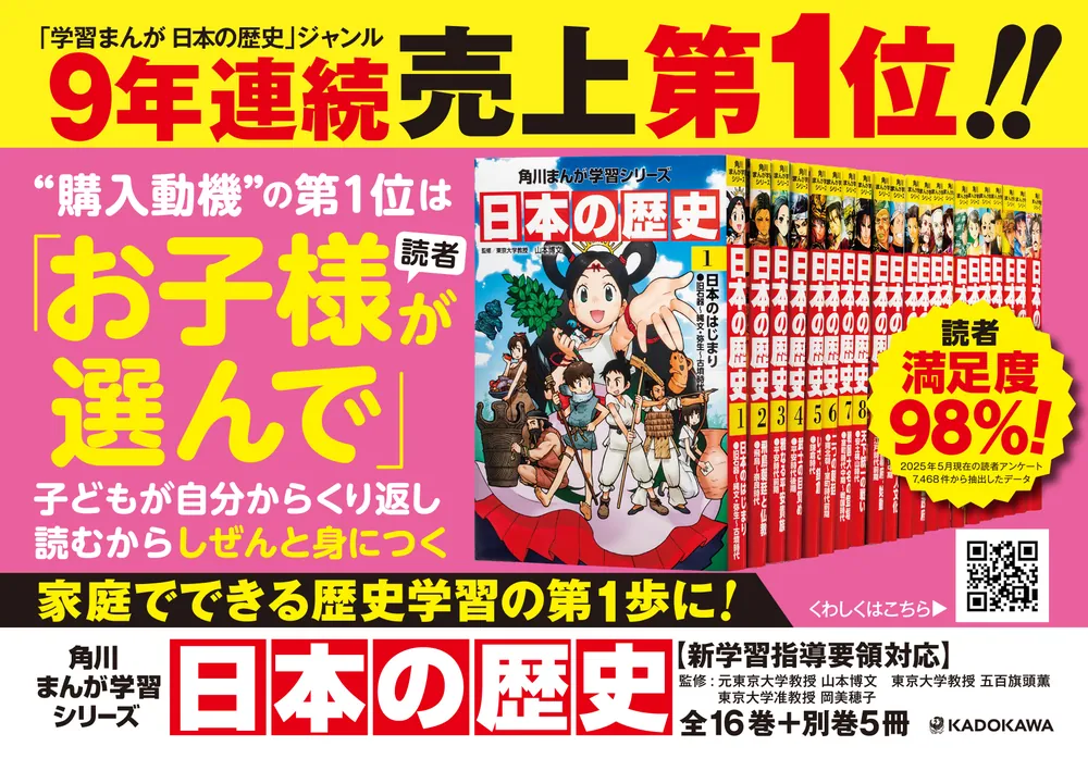 角川まんが学習シリーズ 日本の歴史 全16巻+別巻5冊定番セット」山本