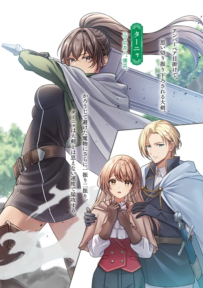 精霊つきの宝石商1 特別なエメラルド」藤崎珠里 [MFブックス] - KADOKAWA