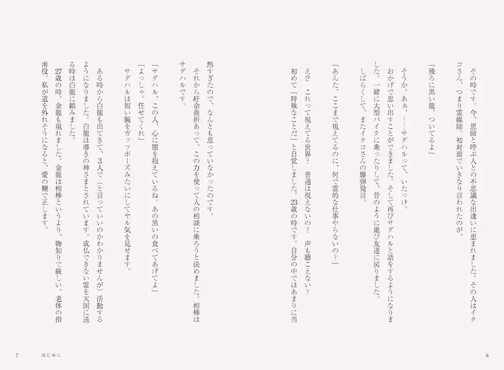 一瞬で人生が変わる 神さま＝自分の法則」RINO [スピリチュアル・自己