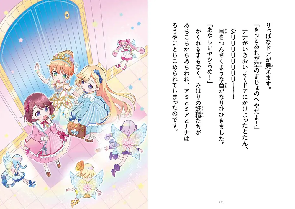 アミとミアのプリンセス・ドレス にじの国のきらめくバレリーナ」和田