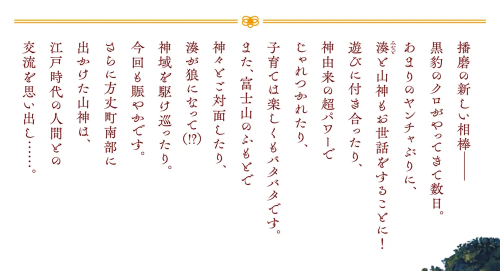神の庭付き楠木邸9」えんじゅ [電撃の新文芸] - KADOKAWA
