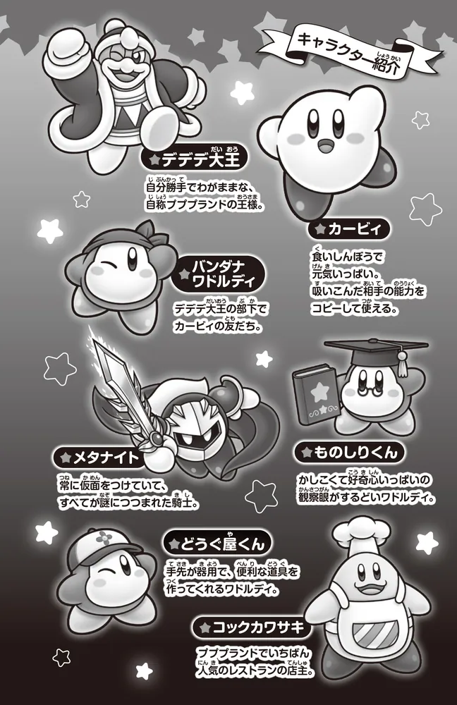 星のカービィ 地底世界の大冒険！の巻」高瀬美恵 [角川つばさ文庫