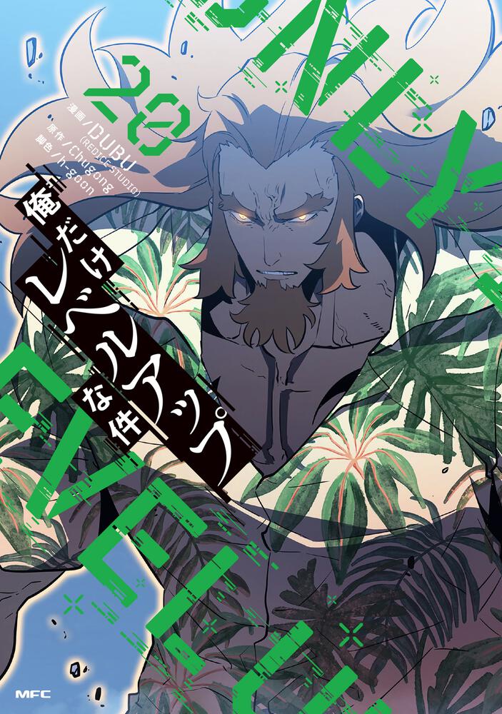 3月発売】MFコミックス新刊情報 | 俺だけレベルアップな件 | ニュース