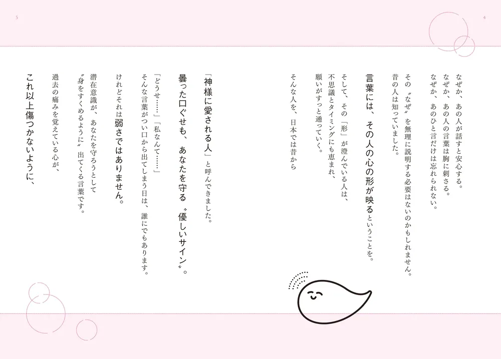 1日3秒唱えるだけ！ 世界一叶いやすい言霊のトリセツ」Happinessエミ
