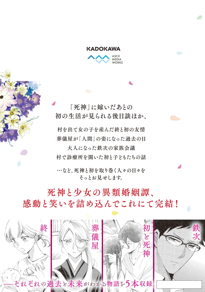 死神に嫁ぐ日XIV」椿カヲリ [シルフコミックス] - KADOKAWA