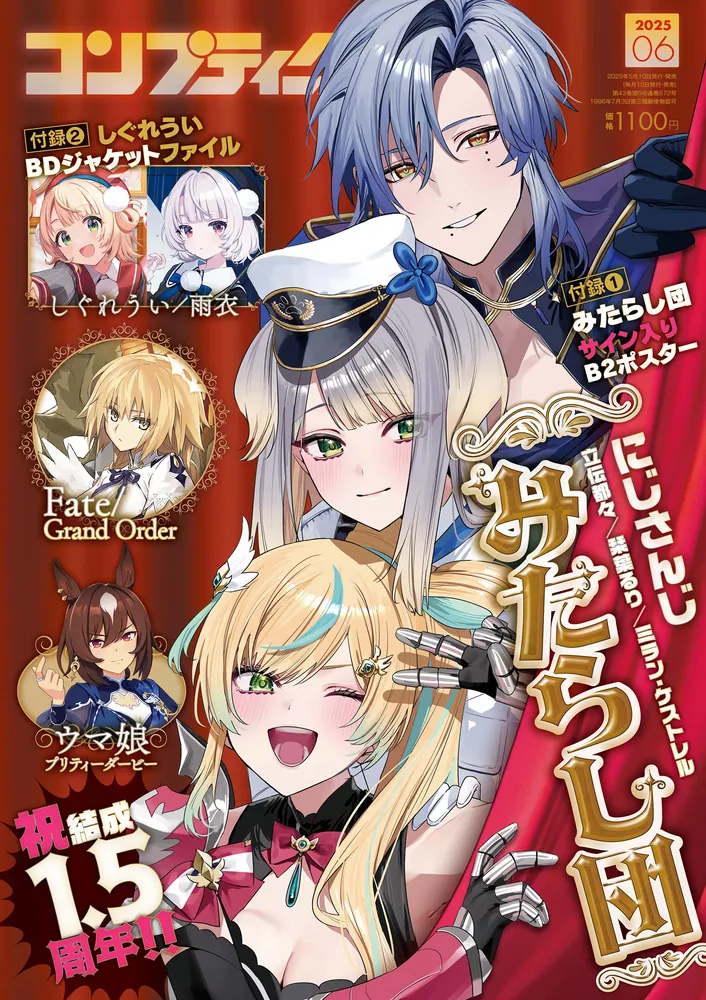 コンプティーク 2025年6月号」 [コンプティーク] - KADOKAWA